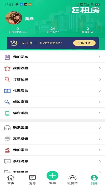 E圈租房 截图3