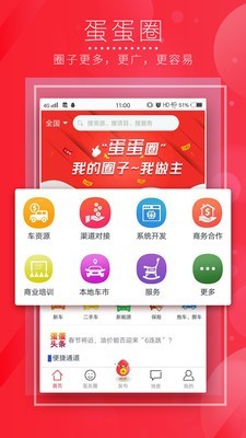 蛋圈 截图1