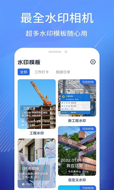 水印工作打卡 截图5