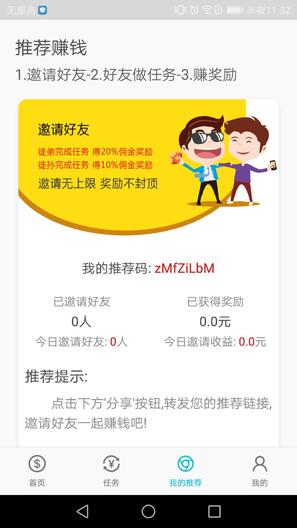 小白赚钱app 截图3