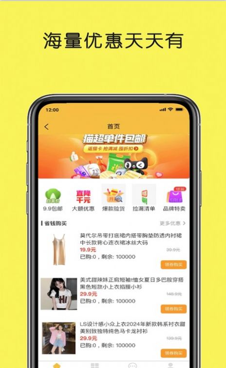 赏盟优惠购物app 截图3