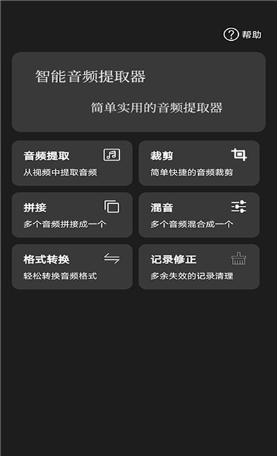 智能音频提取器 截图1