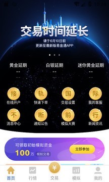 易金通 截图1