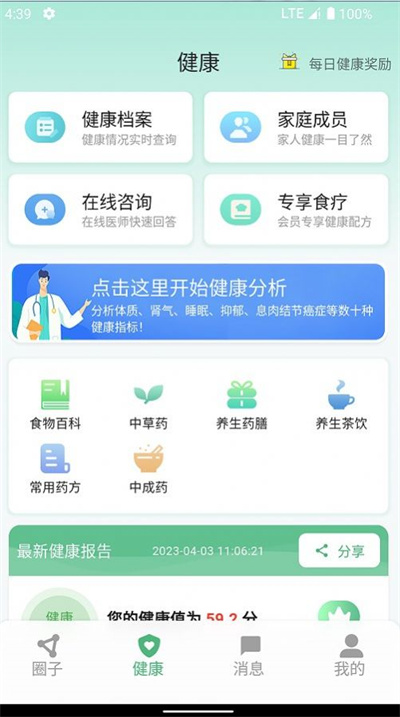 生生健康最新版 截图4