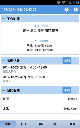 考勤助手app 截图1