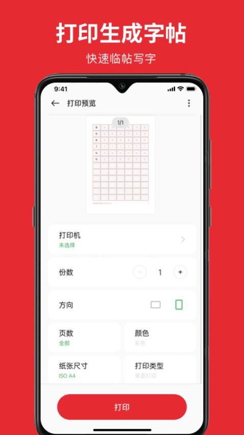 随手练字帖 截图1