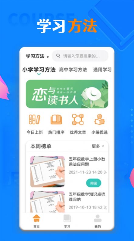 一起学习学堂 截图2