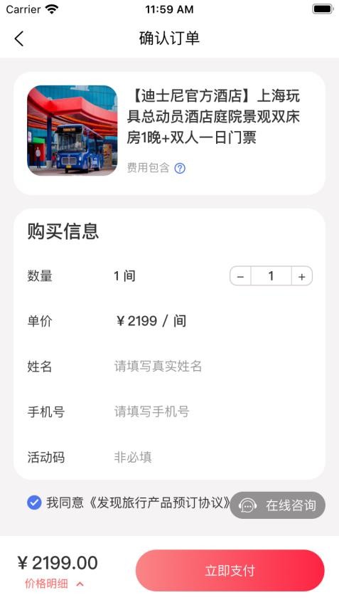 发现旅行app 截图2