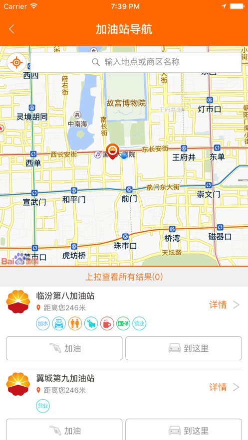 中油好客e站 截图3