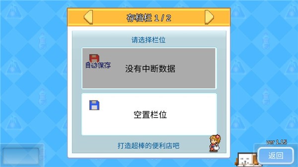 便利店开业日记汉化版 截图3