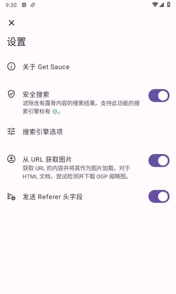 Get Sauce搜图神器 截图2