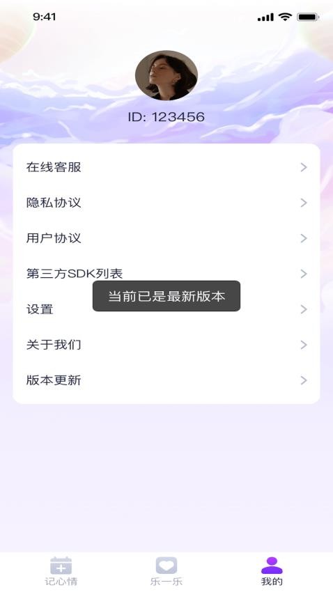 天天乐一乐app 截图1