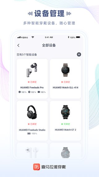 喜马拉雅穿戴app