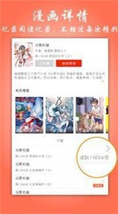 默默漫画APP 截图3