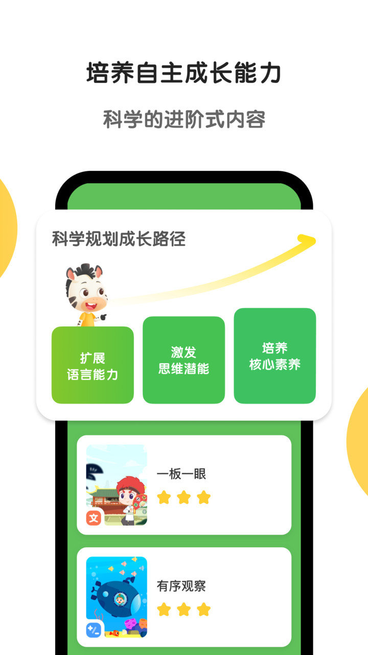 班马背单词 截图1