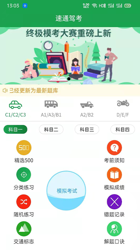 驾考速通 截图2