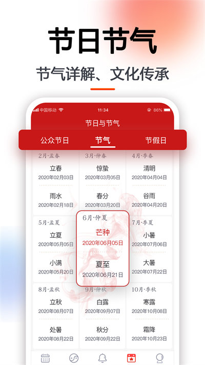 日程日历APP 截图2