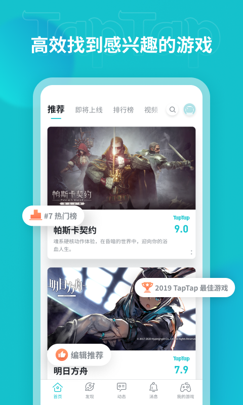 TapTap免费版 截图3