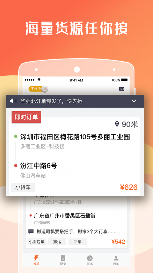 货拉拉司机版APP 截图5