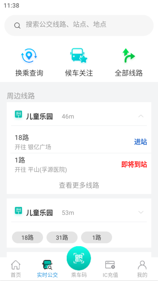 本溪出行app 截图1