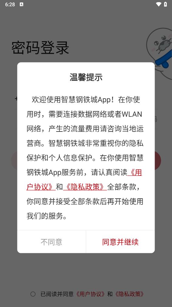 智慧钢铁城app手机版 截图2