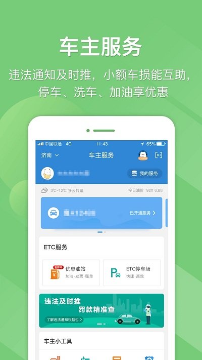 e高速 截图4