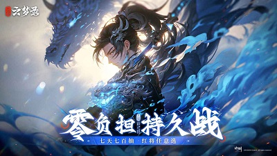 三国云梦录免费版 截图1