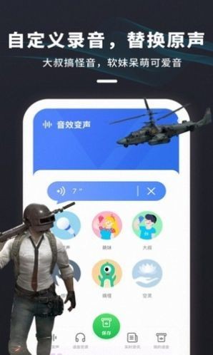 多玩游戏变声器 截图2