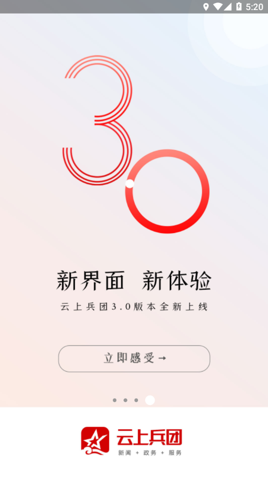 云上兵团app 截图3