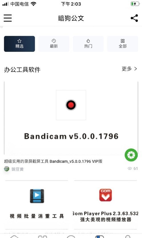 暗狗公文 截图1