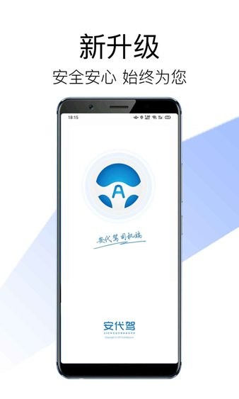 安代驾客户端 截图2