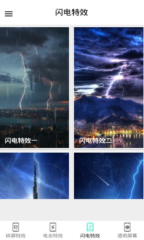 小龙特效屏幕 截图3