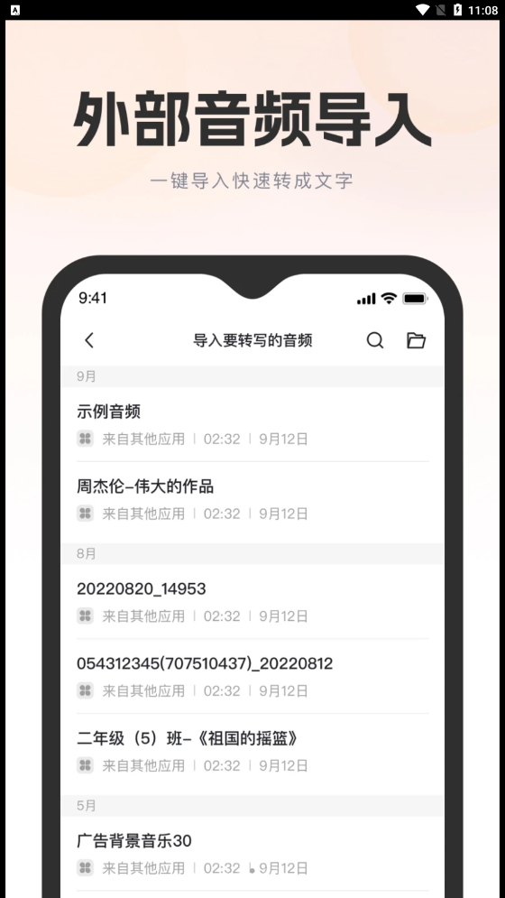 万能录音转文字 截图3