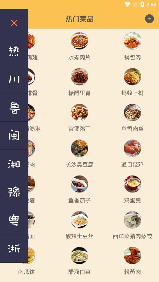 中华美食谱APP 截图1