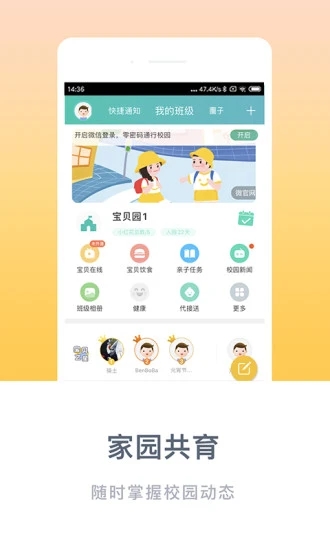 掌心宝贝家长版app 截图1