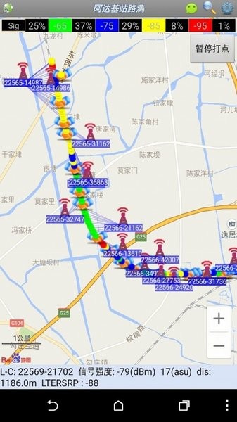 阿达基站路测软件 截图3