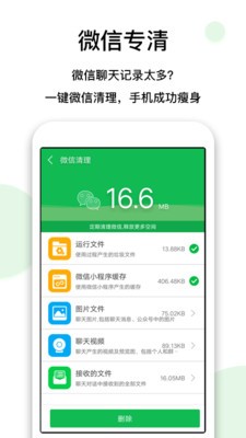 一键清理 截图1