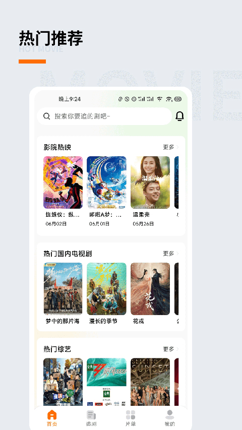 追萝卜追剧APP 截图4