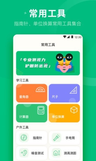 分贝测量工具 截图3