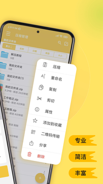 解压专家会员版 截图4