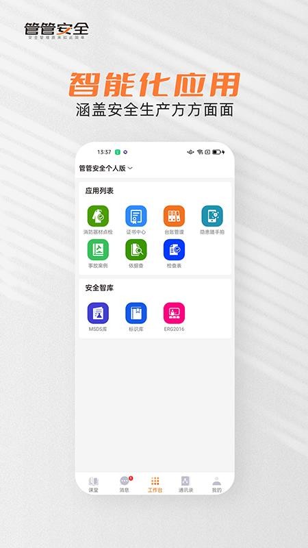 管管安全app 截图1