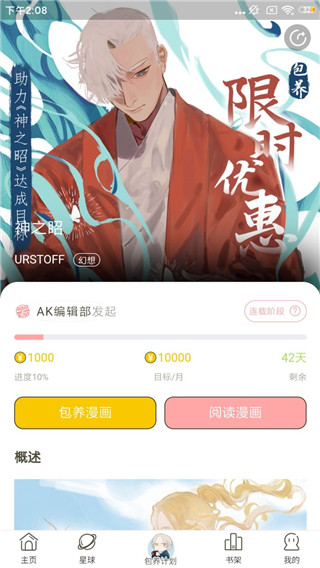 日更计划app 截图3