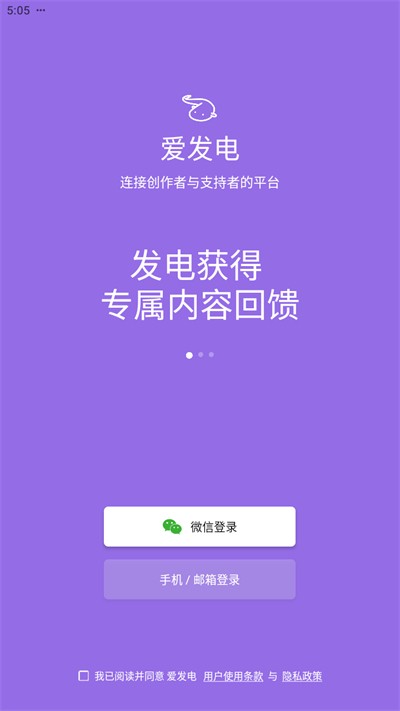 爱发电正式版 截图3