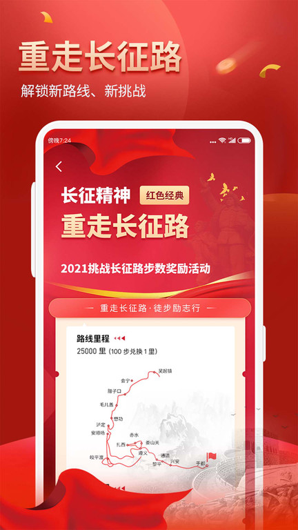 健康运动计步器APP 截图2