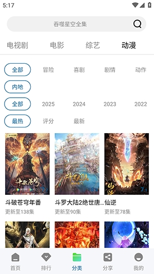 海狗视频TV版 截图3