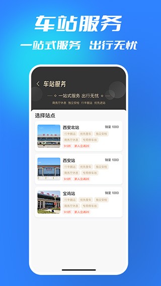 西铁行 截图1