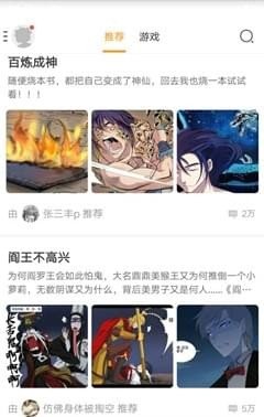 六漫画免费下拉式 截图3