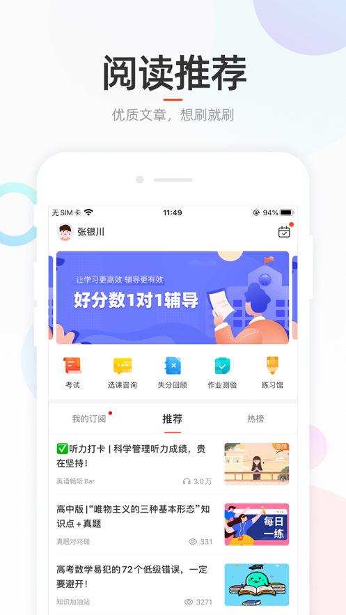 好分数学生版APP 截图1