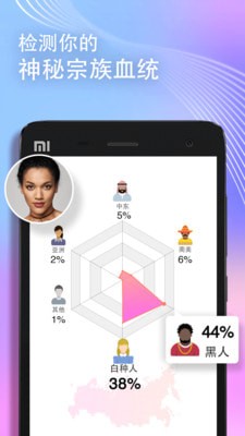 面相分析大师 截图1