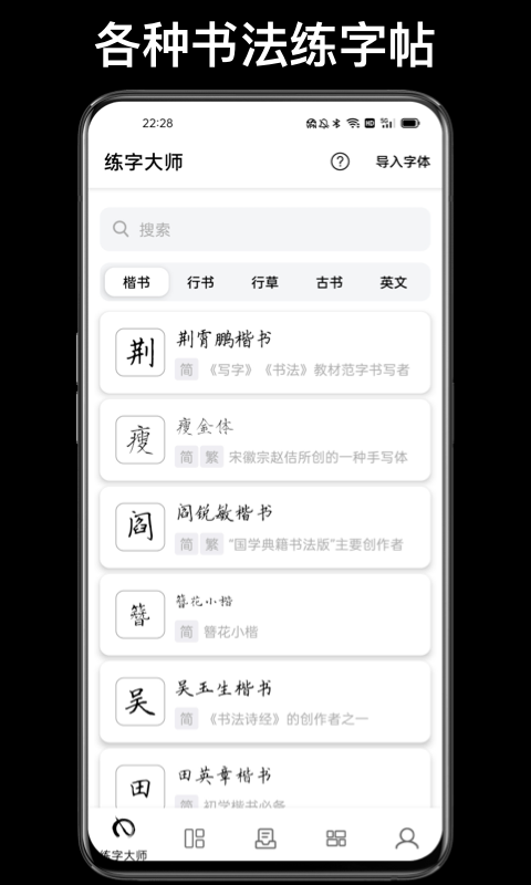 练字大师 截图1